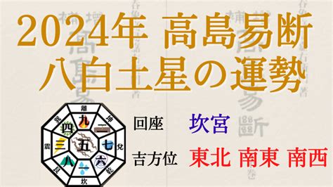 八白土星 2023 吉方位|八白土星・2023年の運勢と吉方位とバイオリズム